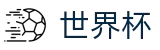 手机买球(FIFA)官方直营 - 手机买球赛怎么看赔率变化让球